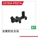 UDI R/C - Metal servo bracket  UCX2401 & UCX2402...