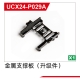 UDI R/C - Metal support plate UCX2401 & UCX2402...