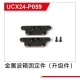 UDI R/C - Metal Gearbox fixing part UCX2401 & UCX2402...