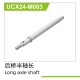UDI R/C - Rear axle shaft (Long) UCX2401 & UCX2402...