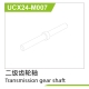 UDI R/C - Main gear shaft (1 pcs) UCX2405 &...