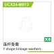 UDI R/C - Linkage washers(8pcs) UCX2401 & UCX2402...