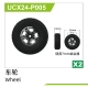 UDI R/C - Tires(2pcs) UCX2402 (UCX24-P005)