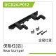 UDI R/C - Rear bumper UCX2401 (UCX24-P012)