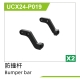 UDI R/C - Bumper bar(2pcs) UCX2401 & UCX2402...