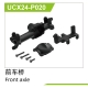UDI R/C - Front axle  UCX2401 & UCX2402 (UCX24-P020)