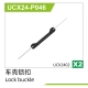 UDI R/C - Lock buckle(2pcs) UCX2402 (UCX24-P046)