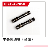 UDI R/C - Metal Central driving shaft(2pcs) UCX2401 & UCX2402 (UCX24-P050)