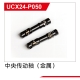 UDI R/C - Metal Central driving shaft(2pcs) UCX2401 &...