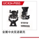 UDI R/C - Metal Gearbox case UCX2401 & UCX2402...