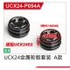 UDI R/C - Wheel Hub(A version) UCX2402 (UCX24-P054A)