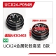 UDI R/C - Wheel Hub(B version) UCX2402 (UCX24-P054B)