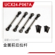 UDI R/C - Metal Front/Rear axle rod UCX2405 &...