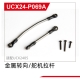UDI R/C - Metal Steering linkage  UCX2405 &...