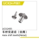 UDI R/C - Axle shift teeth(Metal)1 set  UCX2405 &...