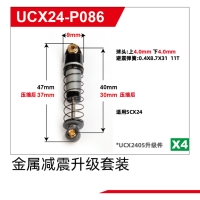 UDI R/C - Metal shock absorber UCX2405 & UCX2405PRO (UCX24-P086)