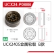 UDI R/C - Metal wheel hub(B Version) UCX2405 &...