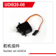UDI R/C - Rudder set UDI034 (UDI020-08)