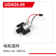 UDI R/C - Motor set  UDI034 (UDI020-09)