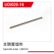 UDI R/C - Spindle tube  UDI034 (UDI020-16)
