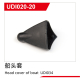 UDI R/C - Head cover of boat  UDI034 (UDI020-20)