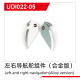 UDI R/C - Left and right navigation(Alloy version) UDI022...