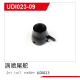 UDI R/C - Jet tail rudder  UDI023 (UDI023-09)