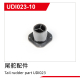 UDI R/C - Tail rudder part UDI023 (UDI023-10)