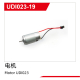 UDI R/C - Motor UDI023 (UDI023-19)