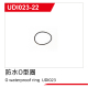 UDI R/C - O waterproof ring  UDI023 (UDI023-22)