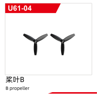 UDI R/C - B propeller (UDI061-04)