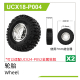 UDI R/C - Tire1 set(2pcs) (UCX18-P004)