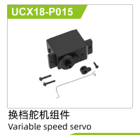 UDI R/C - Shift servo assembly (UCX18-P015)
