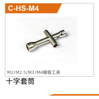 UDI R/C - Hex key UD1610PRO & UD1610S & UD1611 & UD1611PRO (UDC-HS-M4)