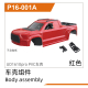 UDI R/C - PVC Bodyshell(Red) UD1610PRO & UD1610S...