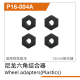 UDI R/C - Wheel adapters(Plastic)(4pcs) UD1611 (UDP16-004A)