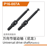 UDI R/C - Universal drive shaft(Plastic) UD1611 (UDP16-007A)