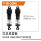 UDI R/C - Shock absorber(Plastic) UD1611 (UDP16-009A)