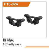 UDI R/C - Butterfly rack(2pcs) UD1610PRO & UD1610S & UD1611 & UD1611PR (UDP16-024)