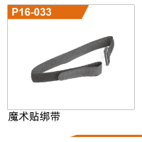 UDI R/C - magic tape band UD1610PRO & UD1610S & UD1611 & UD1611PRO (UDP16-033)