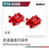 Robitronic - Metall Differential Deckel B (2 Stk.) (UDP16-056B)