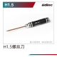 Robitronic - H1.5 Schraubendreher (UDH1.5)